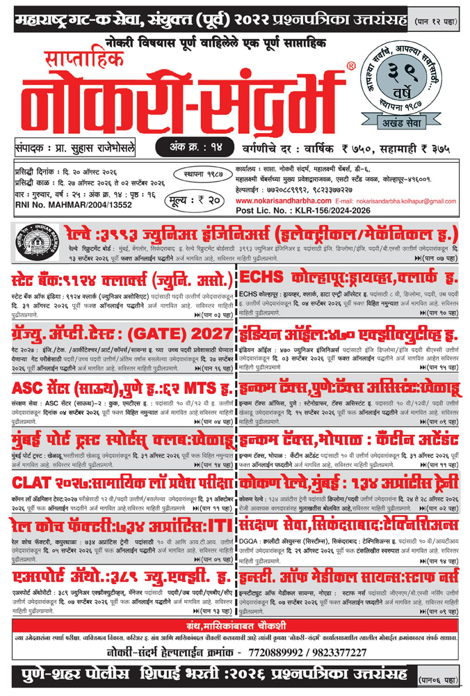 Nokari Sandharbha Weekly No: 14