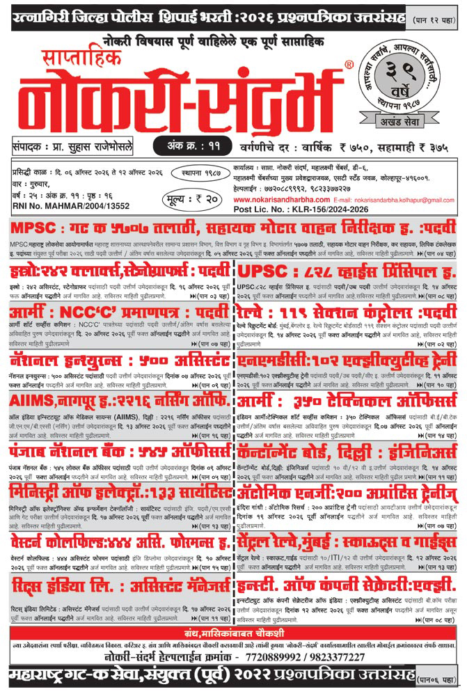 Nokari Sandharbha Weekly No: 11
