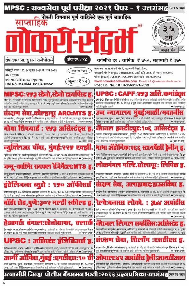 Nokari Sandharbha Weekly No: 48