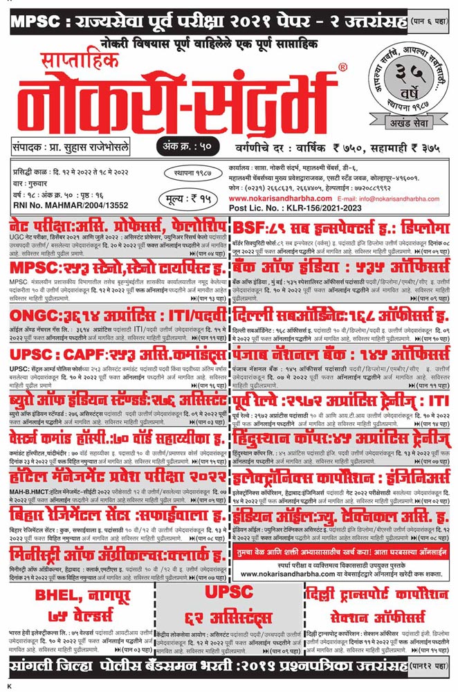 Nokari Sandharbha Weekly No: 50