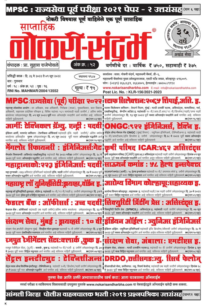 Nokari Sandharbha Weekly No: 52